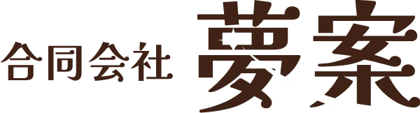 『合同会社夢案』は、愛知県一宮市を中心に業務委託の軽貨物配送ドライバーを求人している会社です。